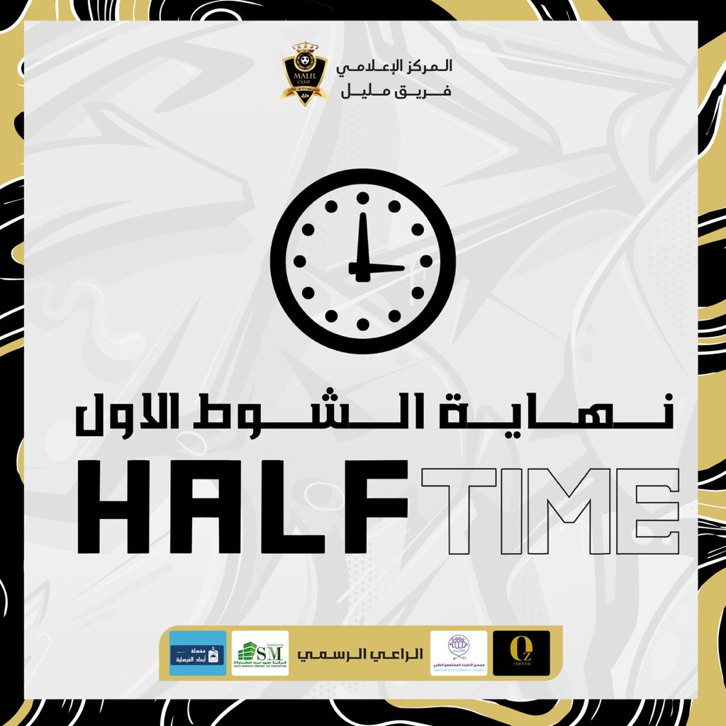 بطولة نمره الرمضانية الاولى 

🏆• النهائي :

مليل 0 - 0 ثريبان..