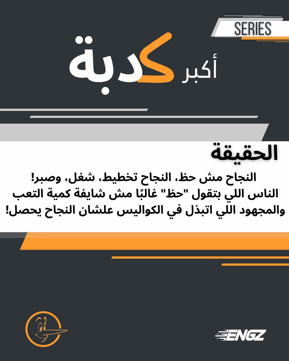 EngzHUB's tweet photo. النجاح حظ و لا شطارة؟الحظ يمكن ينجحك مرة لكن مش كل مرة…تعا��وا نشوف ازاى الحظ بيتعمل؟#engzplatform #StartupSupport #BusinessGrowth   #StartupSuccess #BusinessDevelopment  #ServiceProviders #EntrepreneurSupport  #growyourbusiness  #EngzForStartups  #BusinessSolutions https://t.co/5aU2WJYaLw