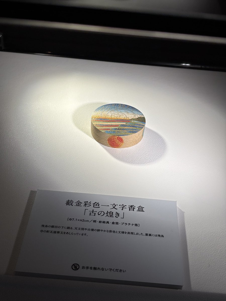 kirikane_w's tweet photo. 飛鳥の展示、本日より始まりました！キトラ古墳四神の館で、四神が映し出される壁の前に飛鳥をテーマにした作品が展示されています。上面には天文図、側面四方には四神の文様を入れています。

恋する飛鳥2025春 
開催中～4/13 9:30-17:00 
国営飛鳥歴史公園　キトラ古墳壁画体験館四神の館」入館無料 https://t.co/eVJOSLD7ps