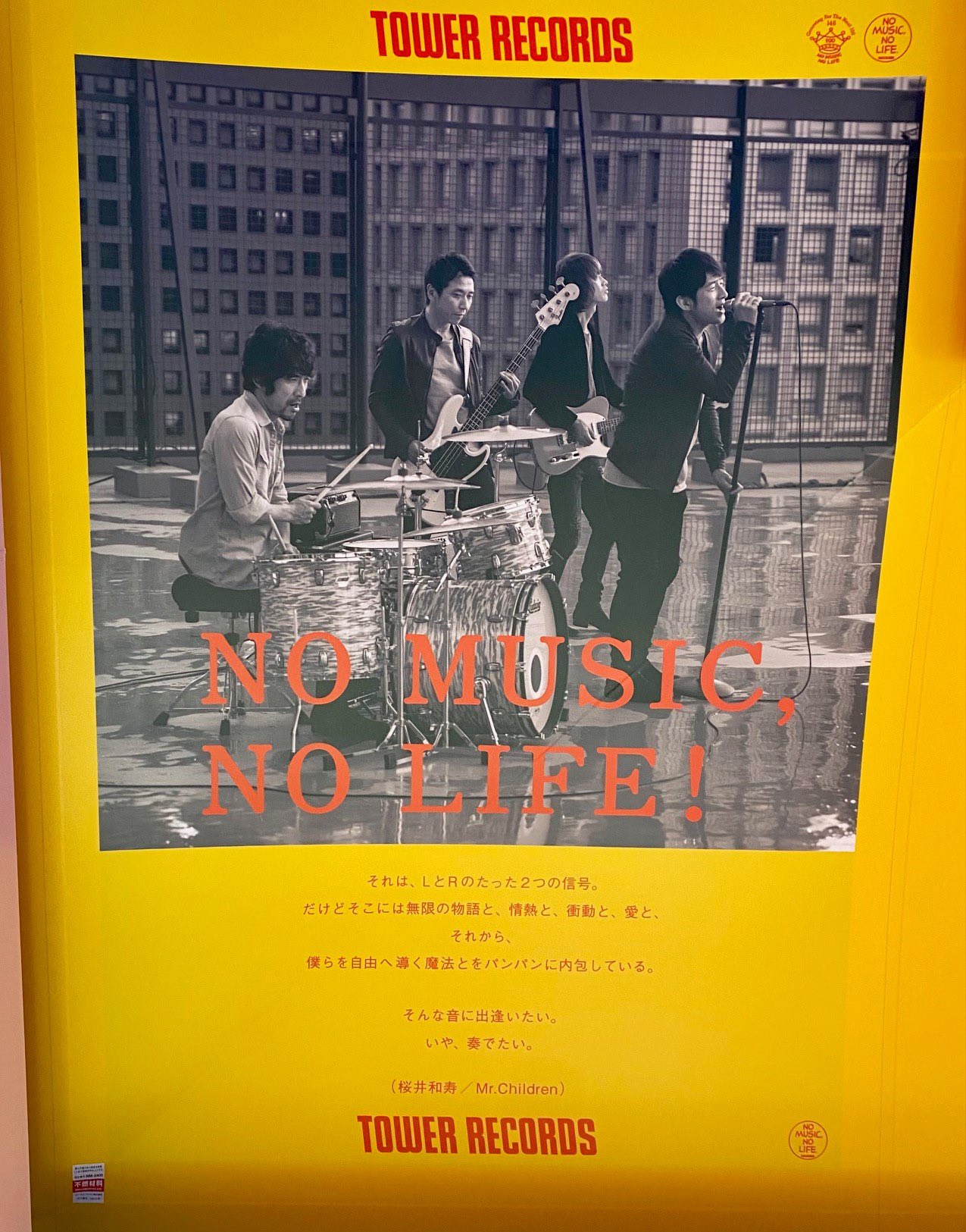 NO MUSIC, NO LIFE! ポスター Mr.Children 【公式通販】