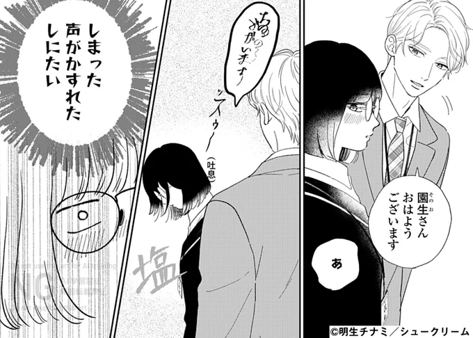 『スパダリやめていいですか』
#明生チナミ(@akio173)
2話後編更新!

後輩の織田のサポートでなんとか会議に間に合った梢😵💨
そこに現れたのは、(やっぱりスパダリを発揮してしまった)この男…💥⁉️

https://t.co/NsRYg8KFep

#OURFEEL にて公開中🌸
https://t.co/tY4TvSgVwh 
