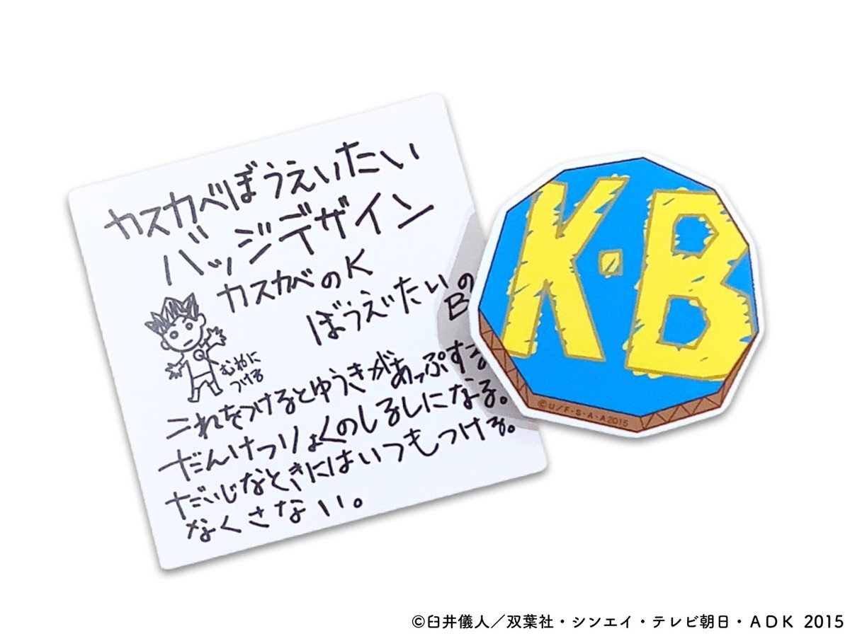 アクリルバッジ K・B】 『映画クレヨンしんちゃん オラの引越し物語