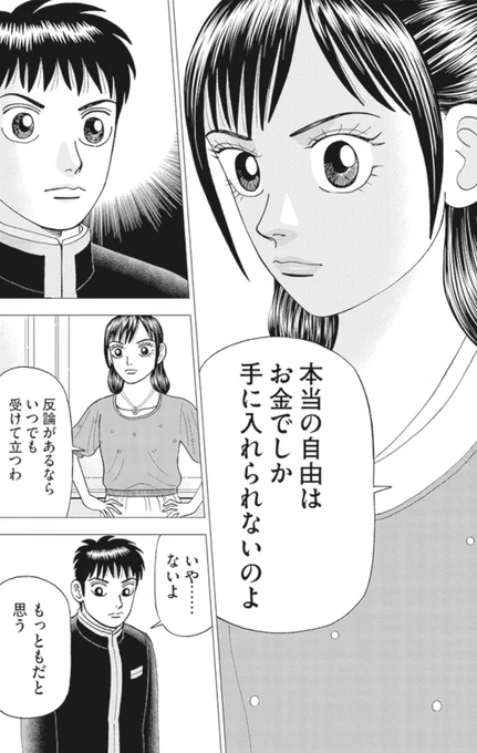 【本当の自由はお金でしか手に入れられないって話。】4/4 
