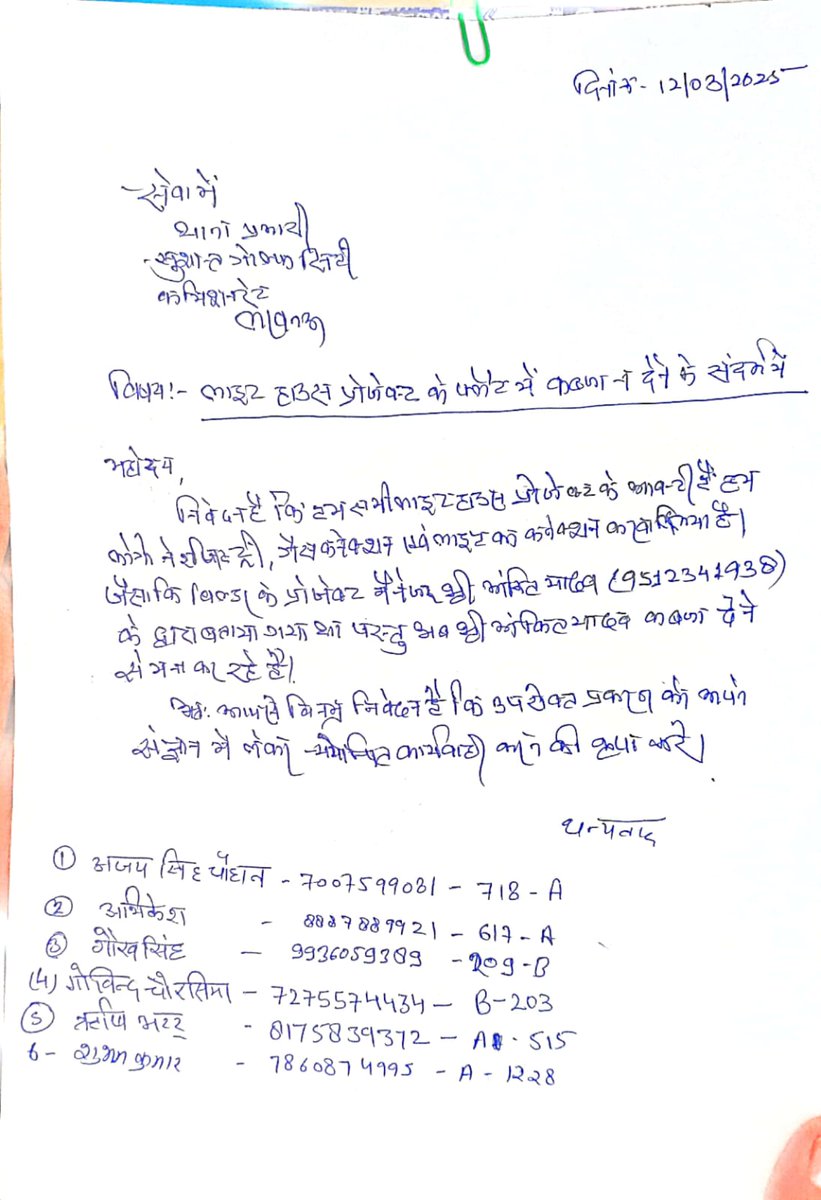 AjaySingh198523's tweet photo. @PMOIndia लाइट हाउस प्रोजेक्ट में आवंटी के द्वारा सभी मानक पूर्ण करने के बाद भी कब्जा न देने के सम्बन्ध में। -रजिस्ट्री, बिजली कनेक्शन,गैस लाइन का भुगतान होने के बाद भी कब्जा नहीं मिला। कमजोर गरीब वर्ग को किराया ब मकान के कर्ज की किस्त से दोहरा भार जिससे मानसिक स्थिति खराब। Lko https://t.co/HA7jNZtybk