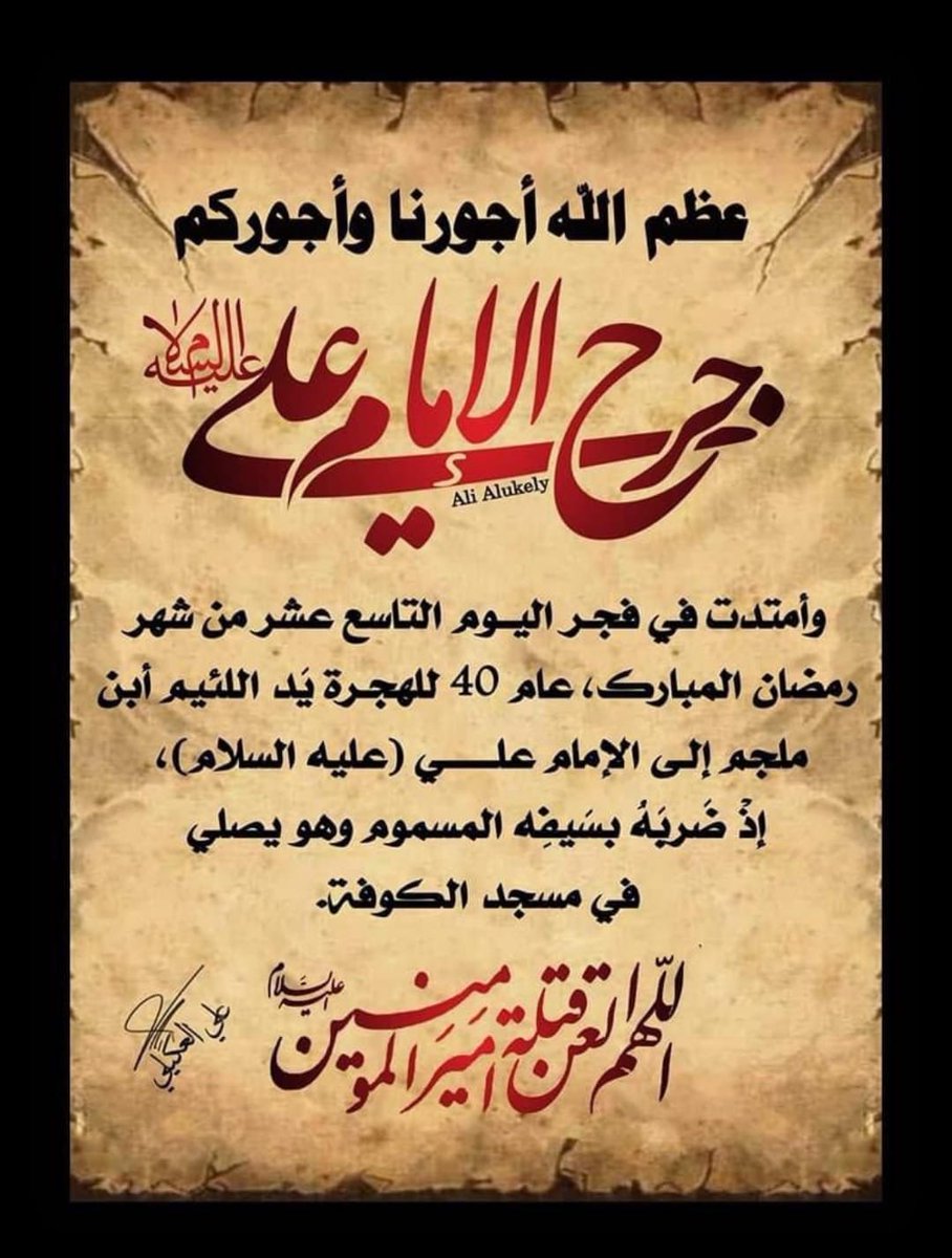 السلام عليك يا أمير المؤمنين وأمام المتقين