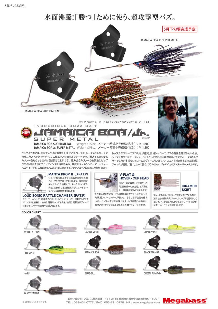 icme_info's tweet photo. 【ご予約受付開始！】MEGABASS JAMAICA BOA SUPER METAL / JAMAICA BOA Jr. SUPER METAL https://t.co/GoQVlYIeos @icme_infoより
#Megabass
#JamaicaBOA https://t.co/zjdOgrj4h3