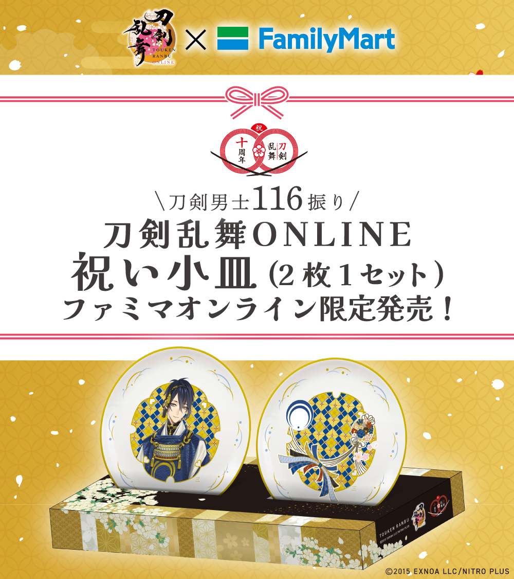 ⠀ ⠀🌸予告🌸 ⠀⠀⠀⠀#刀剣乱舞ONLINE ⠀⠀⠀祝い小皿（2枚1セット