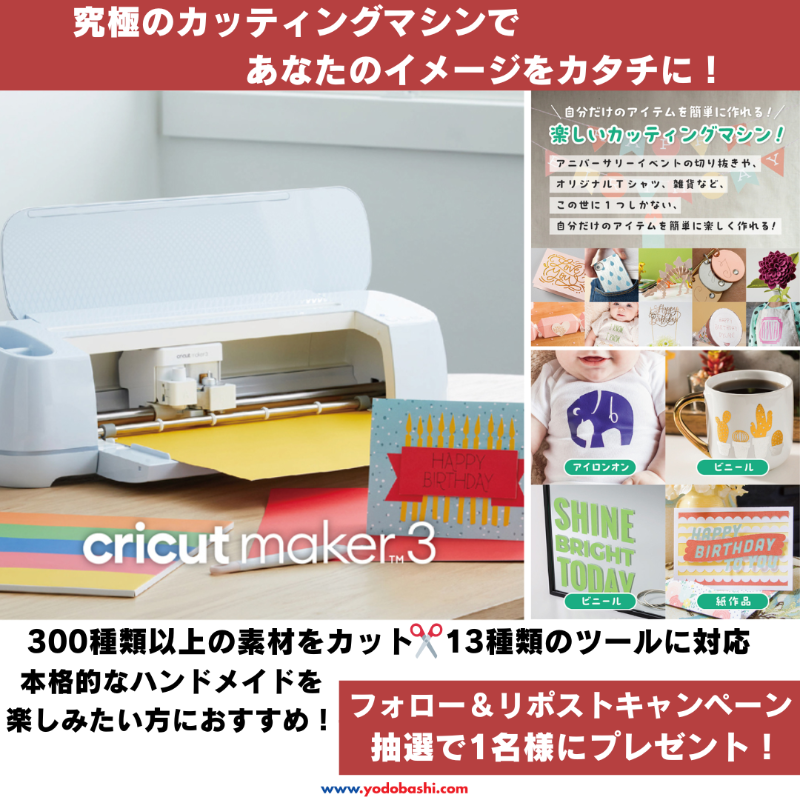 Yodobashi_X's tweet photo. 家庭用カッティングマシン 
Cricut（クリカット）がついに 
ヨドバシカメラで販売開始！ ✂✨ 

スマホで簡単♪ 
あなたのクリエイティブを思いのままに❗️ 

抽選でハイスペックモデル
「Cricut Maker3」を1⃣名様に🎁

✅フォロー＆リポスト 
あなたならCricutで何を作りたいですか✍️ 

3/26まで❗️
