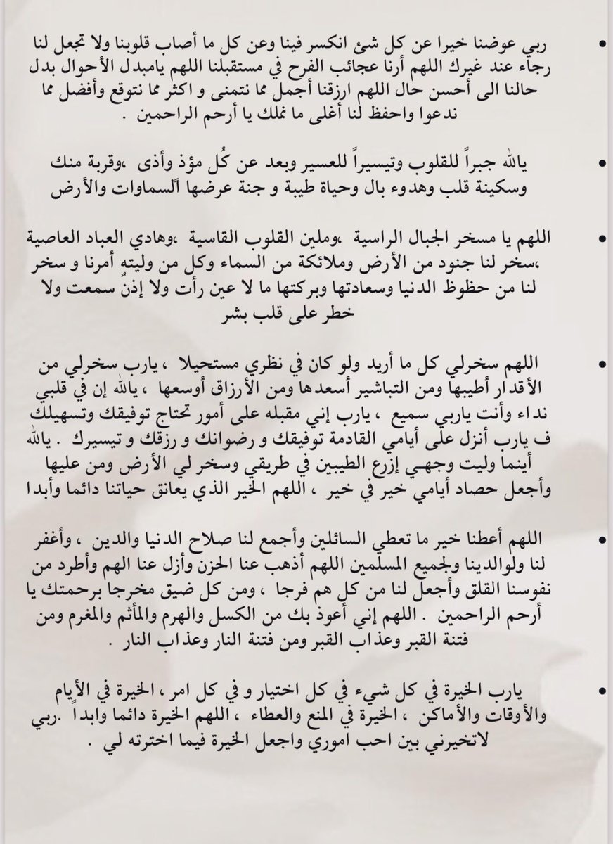 #العشر_lلاواخر_من_رمضان

﴿أَيَّامًا مَعْدُودَاتٍ﴾
أدعية جميلة🤎.
