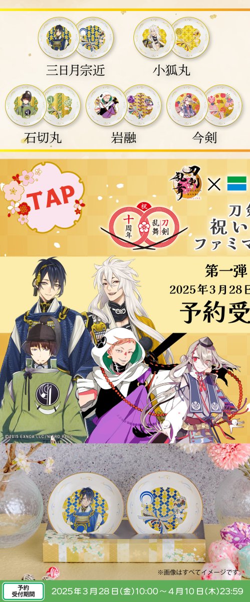 🌸‥∵‥‥∵‥🌸 ⠀⠀⠀予約発売 ⠀3/28(金)朝10時 🌸‥∵‥‥∵‥🌸 ファミマ