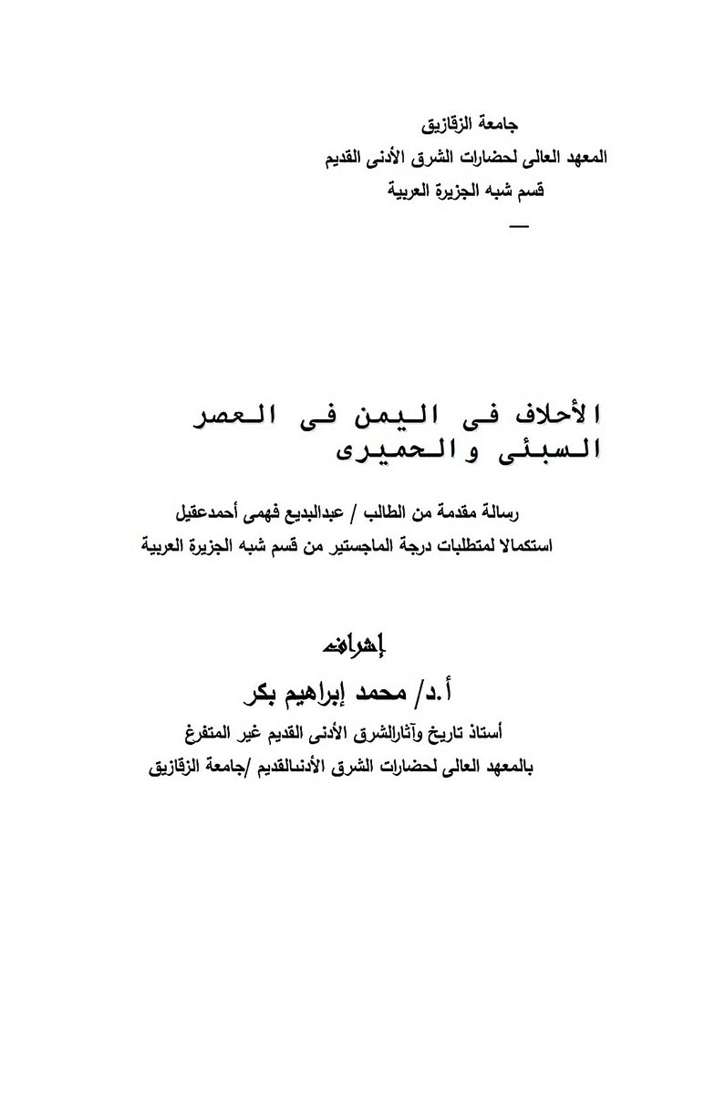 وخاصة قبائل أعراب كندة

الذين انتقلوا إلى مناطق معد بوسط الجزيرة ، وثبتوا أقدامهم على تخوم الإمبراطورية البيزنطية وأصبحوا دعامة في وجه النفوذ المتزايد للخميين المتحالفين مع الفرس فجزء من قبائل كندة ظل يعيش في اليمن ، وآخر منها احتل مكانا هاما في شمال الجزيرة العربية (٢) يتع.....