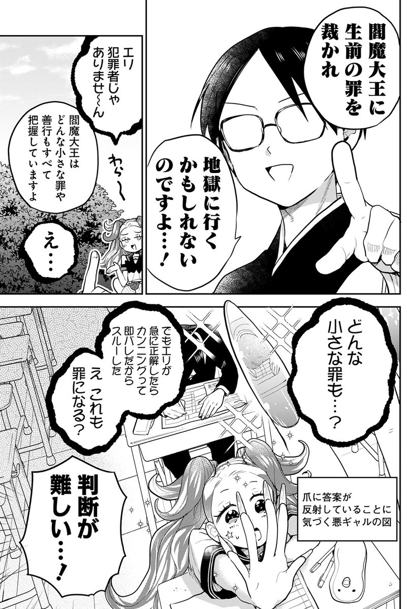 /
超絶ポジティブ×成仏コメディ💫
『 #ギャルアミダブツ 』更新❣️
\
本日発売の最新YJ16号に
第23願「良い子になって極楽行きた~い☆」
掲載中です!
将来のことを考え念の為徳を積むエリ!
表情豊かでかわいいです。
「ヤンジャン!」で最新話無料公開中🔥
https://t.co/N0kYrqK1xs