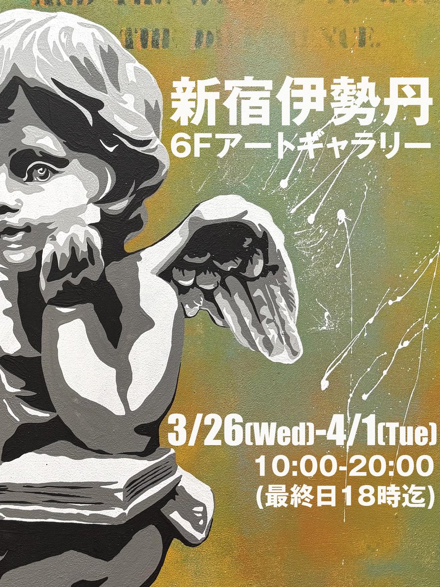 nozography_'s tweet photo. 展示会のお知らせ📣

-詳細-
<会場>新宿伊勢丹
6階アートギャラリー
<会期>3/26(火)〜4/1(火)
<営業時間>10時〜20時
(最終日は18時閉場）

今回は原画のみの展示になります。

会場に毎日います😀
在廊スケジュールはInstagramにて❤︎

https://t.co/CVZIIW2mI1

#Nozography
#のぞぐらふぃ https://t.co/HG4Gjt2XUZ
