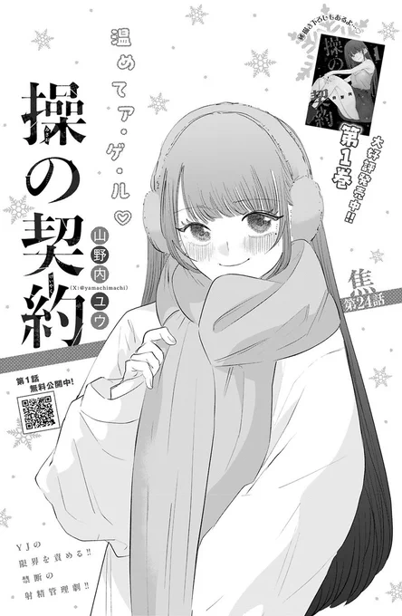 【操の契約】

/
貞操帯から始まる
禁断の"被支配性活"-!!
\
@yamachimachi

最新YJ16号に最新話掲載中。

第24話 焦

漏れ出る、吉野操の本性・・・!!

↓第1話無料公開中
https://t.co/90foKaCAH5

↓第1巻大好評発売中!!
https://t.co/N5GP4JBjfP 