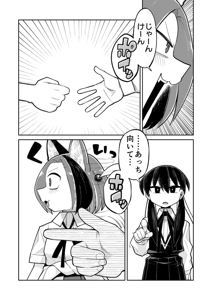 全力であっちむいてホイする話 (3/3) 