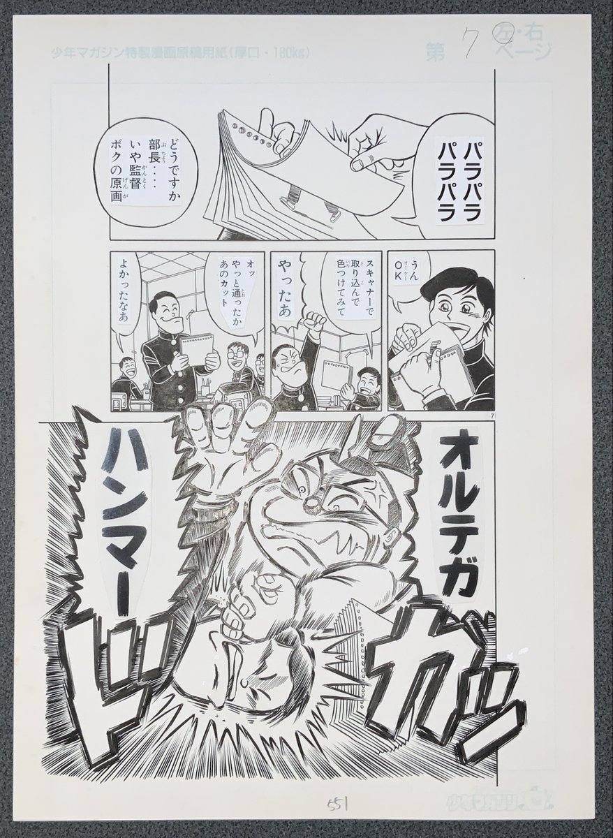 1枚・1000円で    
徳光康之の漫画 「生原稿」を販売しております!    

お買い上げいただける方はメッセージで     
お教えくださいませ! 