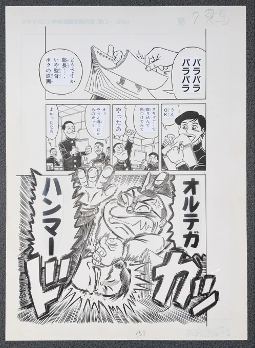 1枚・1000円で    
徳光康之の漫画 「生原稿」を販売しております!    

お買い上げいただける方はメッセージで     
お教えくださいませ! 
