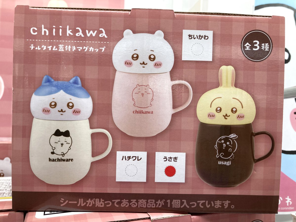 ☺️景品入荷情報☺️ ちいかわ チルタイム蓋付きマグカップ ただいま