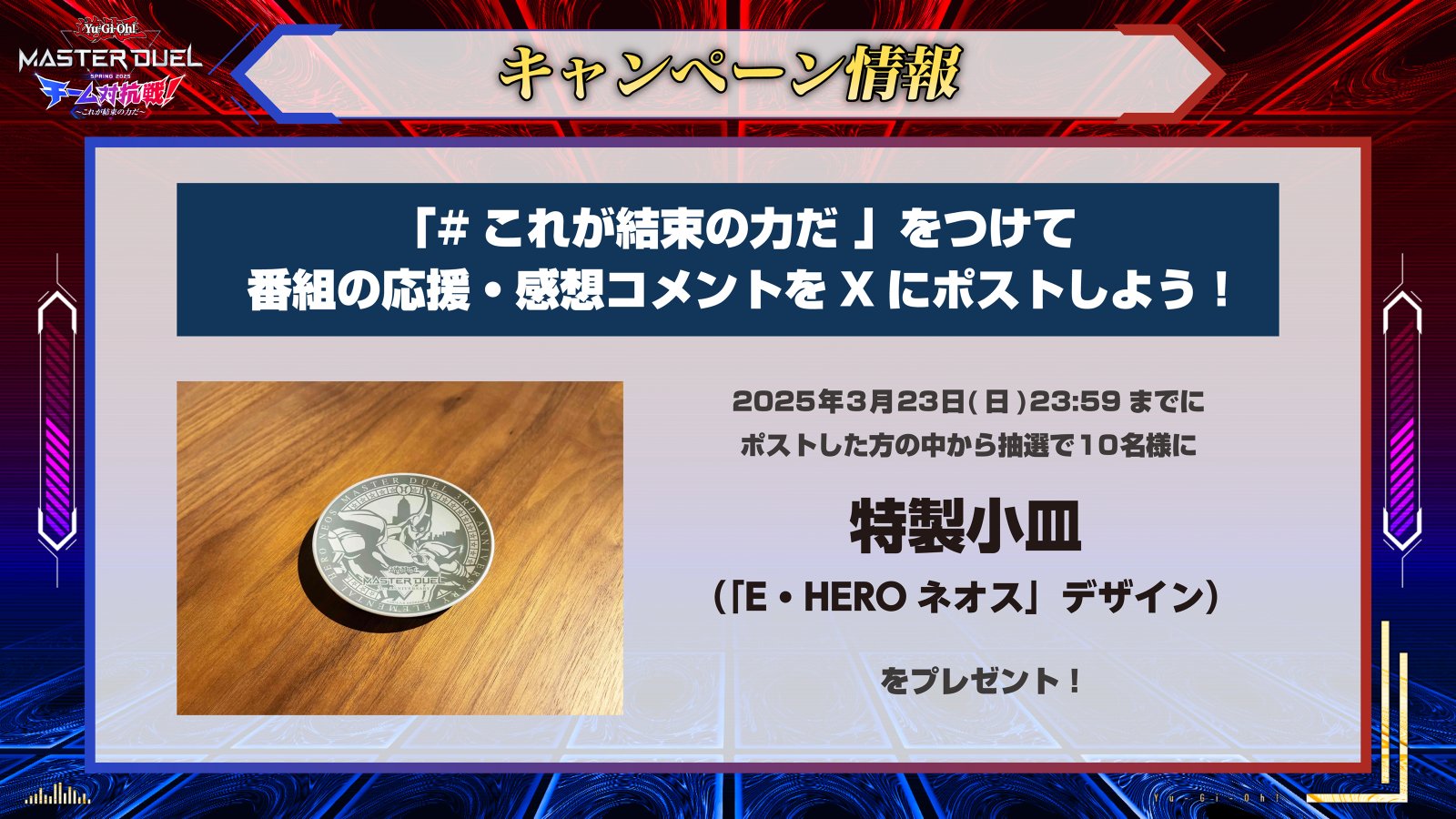 ネオス特製小皿 マスターデュエル 遊戯王 ネオス特製小皿 マスターデュエル 遊戯王 - メルカリ