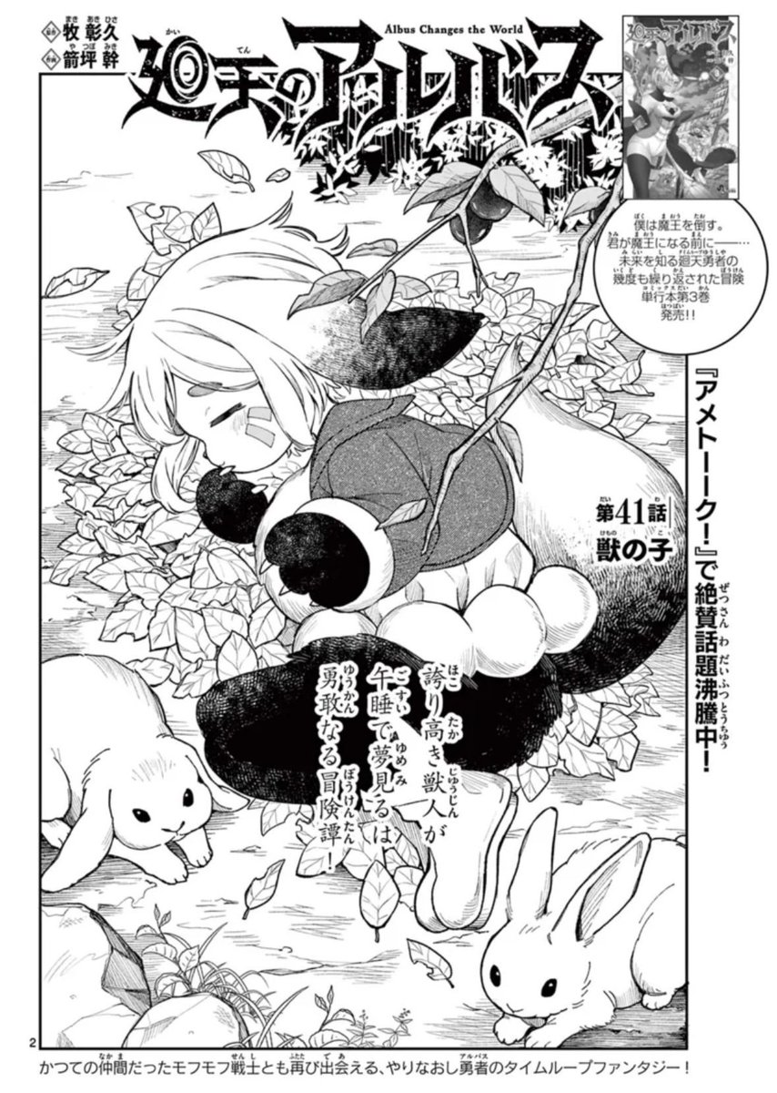 #廻天のアルバス 第41話「獣の子」
うぇぶり更新されました!

か わ い い(語彙力)

よろしくお願いいたします。
⬇️#サンデーうぇぶり
https://t.co/wAoAVfuFxd 