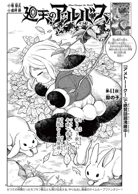 #廻天のアルバス 第41話「獣の子」
うぇぶり更新されました!

か わ い い(語彙力)

よろしくお願いいたします。
⬇️#サンデーうぇぶり
https://t.co/wAoAVfuFxd 