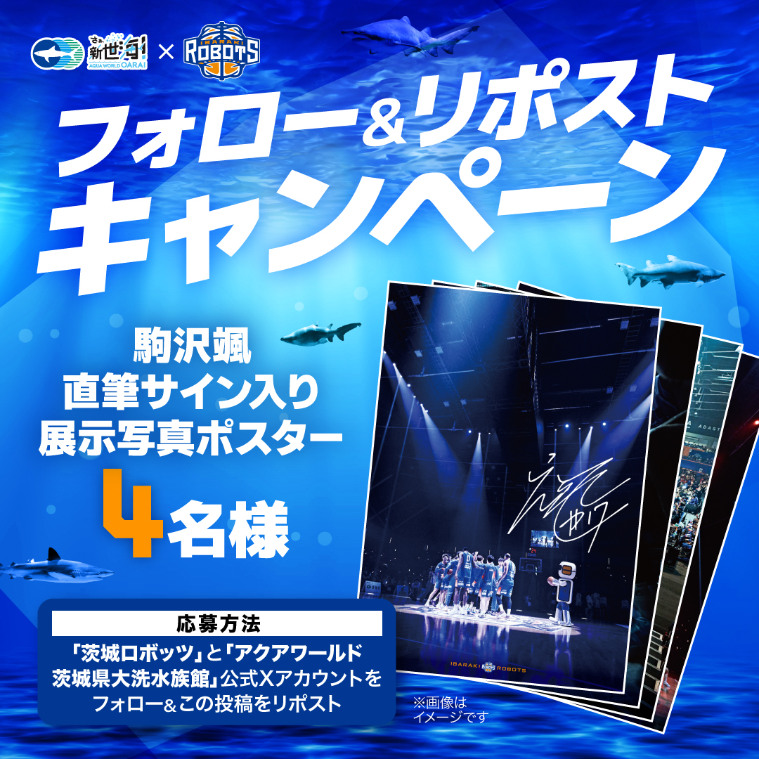 アクアワールド 茨城県 #大洗水族館 presents フォロー＆リポスト