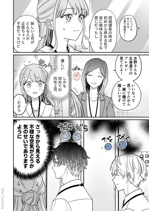 空気が「読める」元新入社員と新しい上司の話・前2/3 