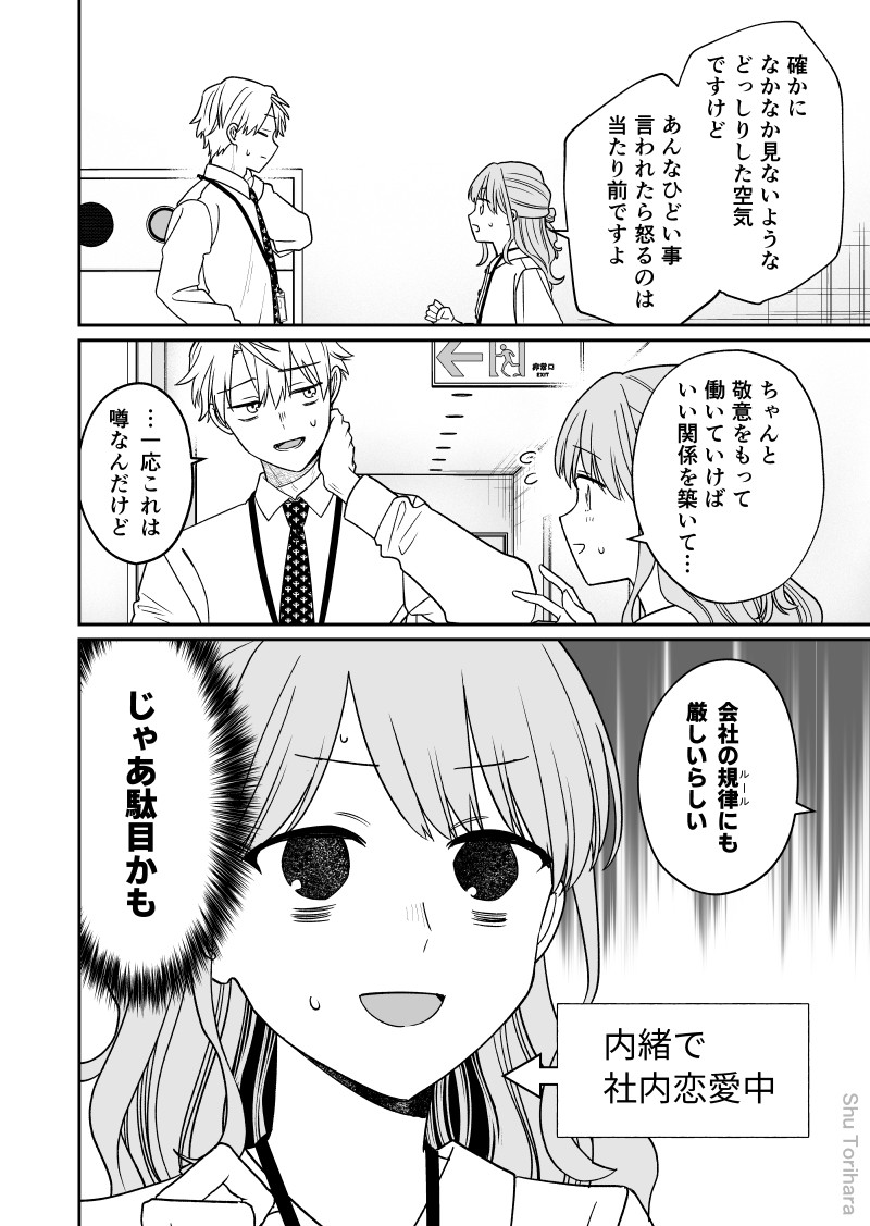 空気が「読める」元新入社員と新しい上司の話・前3/3 