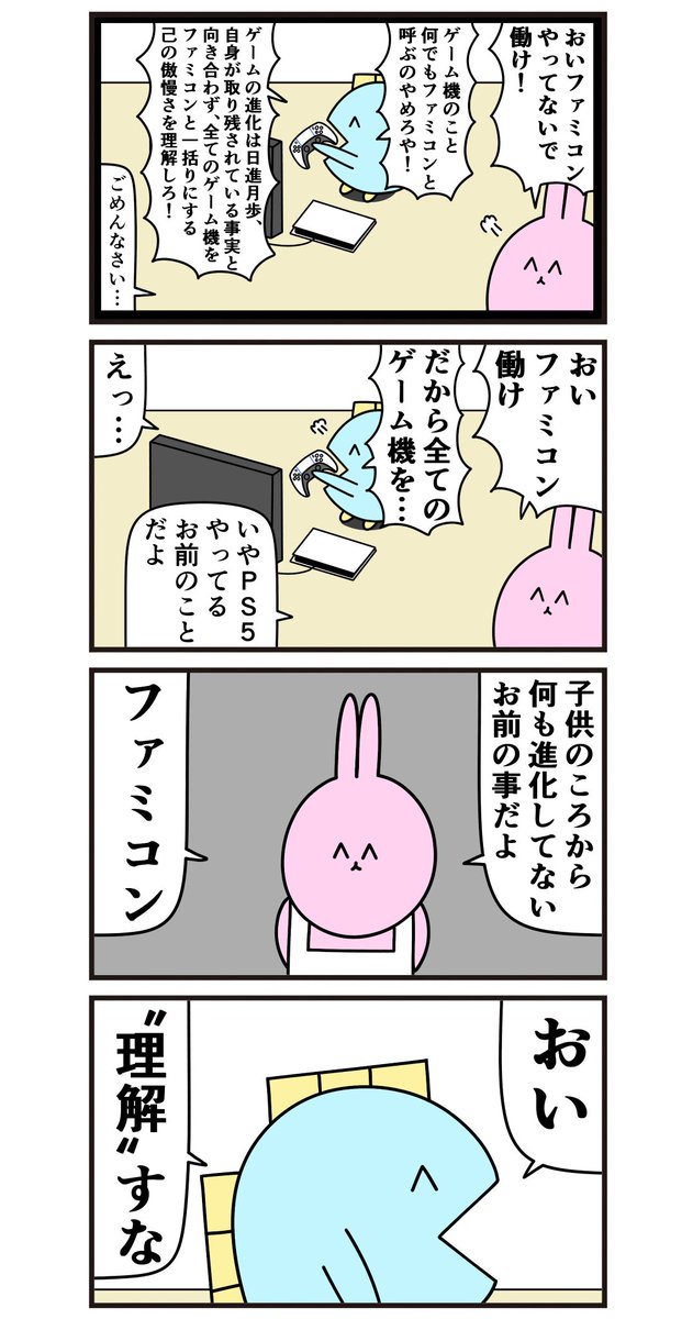 昔の4コマ「"理解"完了」 