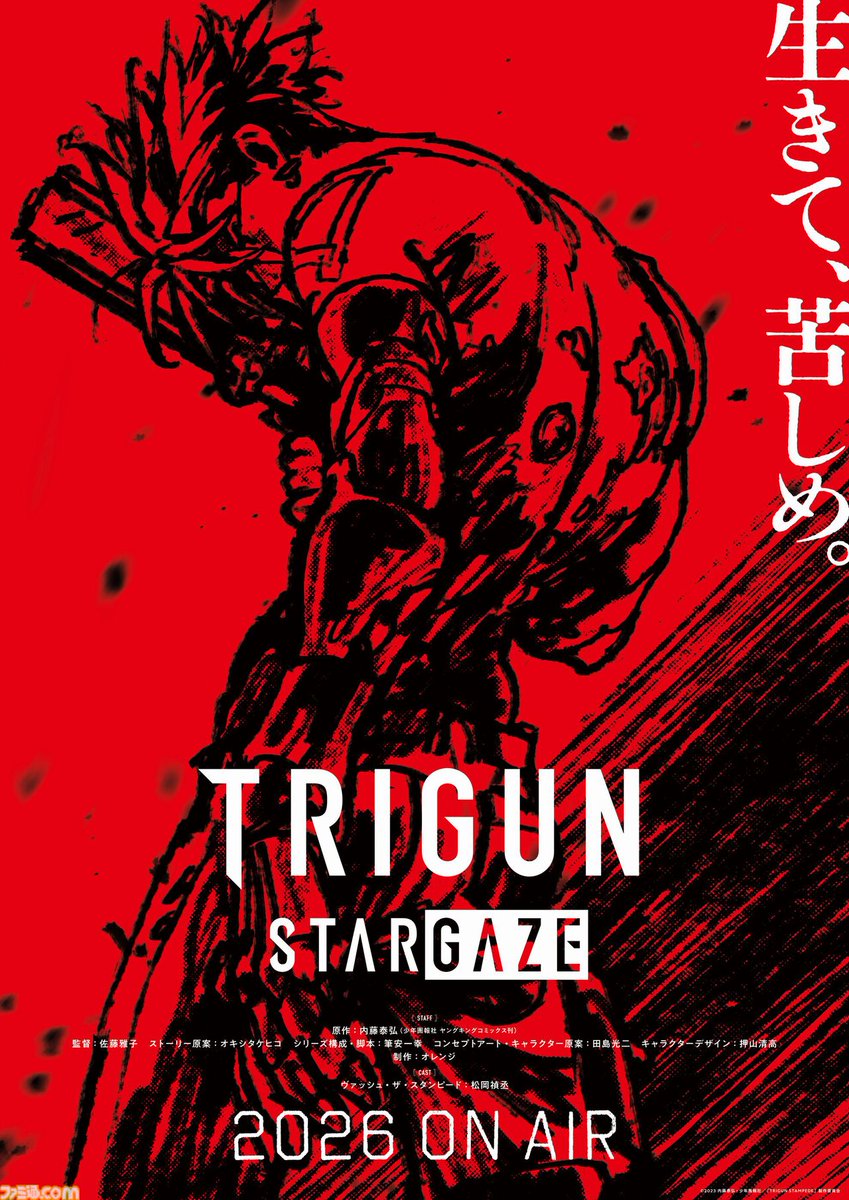 アニメ『トライガン』シリーズ完結作『TRIGUN STARGAZE』2026年に放送