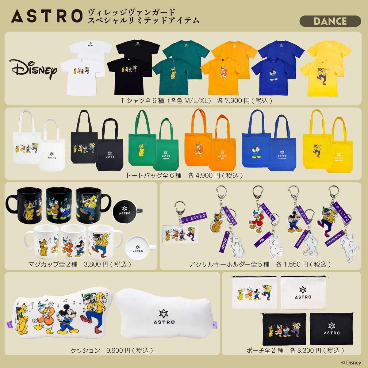 ASTRO】ディズニーデザインの限定グッズが販売決定！ 限定ディズニー