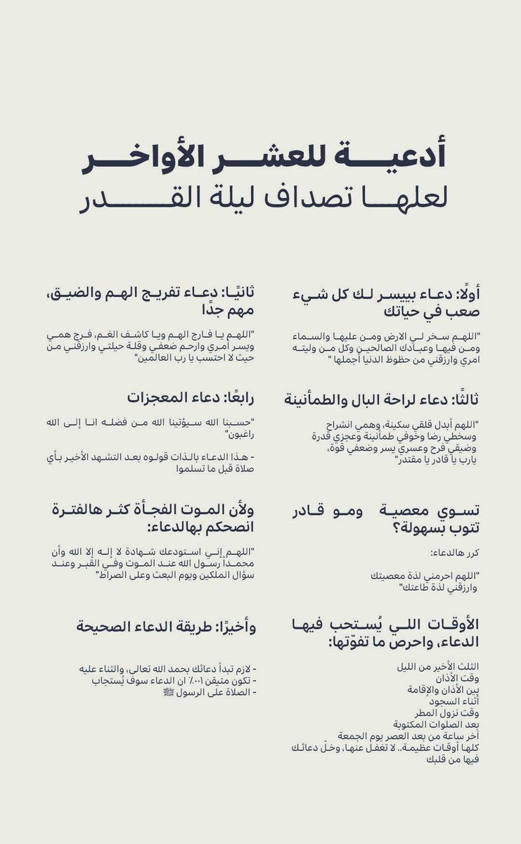 Mr_smmsm's tweet photo. أدعية للعشر الأواخر أحفظوها : https://t.co/V532nDtOgq
