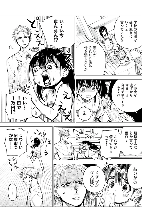 「エージェント木星」最新話が更新されています!
https://t.co/AUl7Sh7xGN

【本編より】ミスって一万渡す無職 