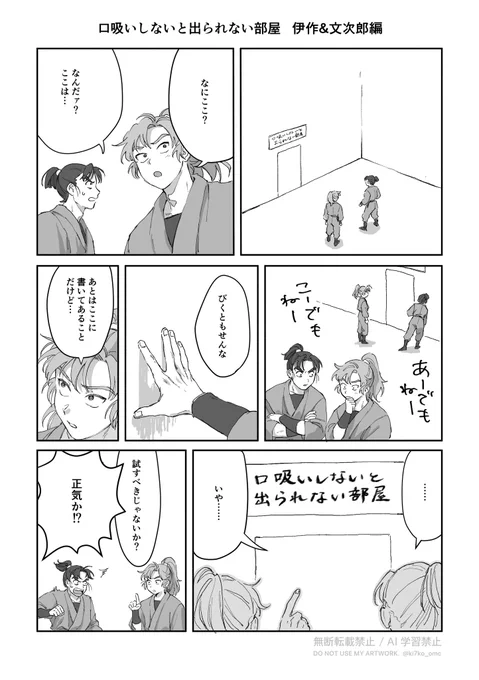 口吸いしないと出られない部屋 伊と文の場合
※CPのつもりで描いてませんがしっかりちゅーしてます 