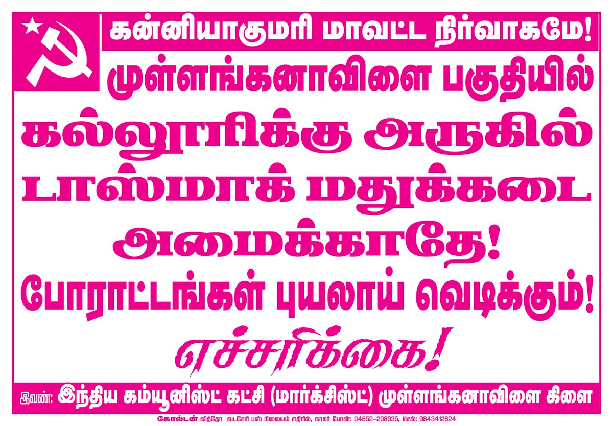 CpimKanyaKumari's tweet photo. #CPIM #CPIMKK https://t.co/tipQVwuaMB
