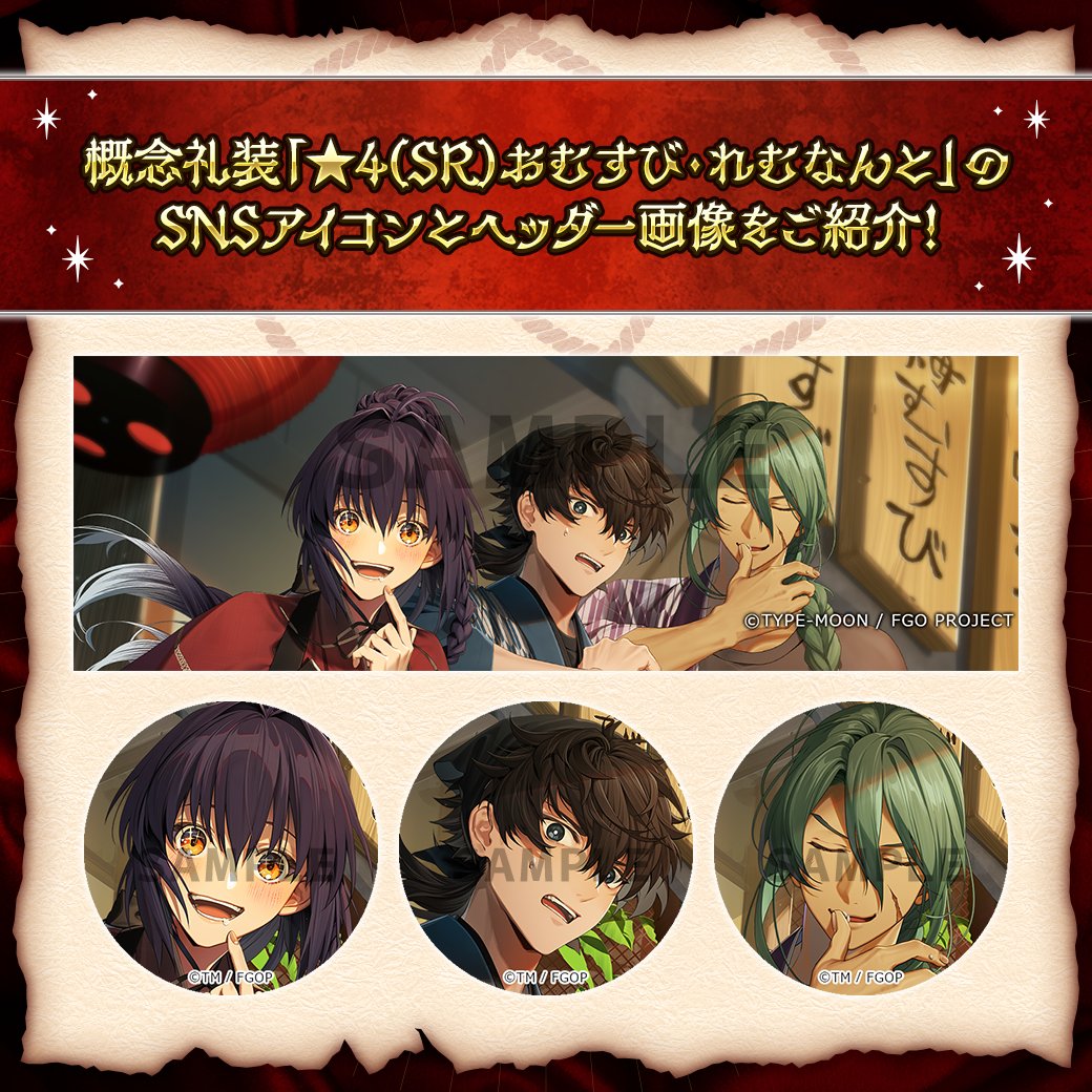 カルデア広報局より】 「カルデアボーイズコレクション2025」の期間