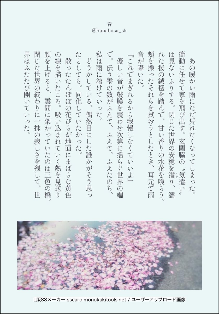 #春という言葉を使わずに春を一人一個表現する物書きは見たらやる