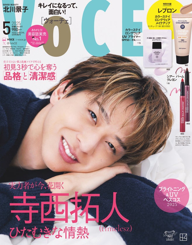modelpress's tweet photo. timelesz寺西拓人「VOCE」特別版表紙に登場
💬「ビビり散らかしました！」

初の美容誌撮影で意気込み宣言 💪🏼

🔻3月22日発売
https://t.co/8sS4ctkgMu

インタビュー中は終始、言葉を選んで誠実に向き合い、カメラ前に立つと一転、持ち前の演技力でさまざまな表情を披露✨

#寺西拓人 https://t.co/SEW7HXqGQF