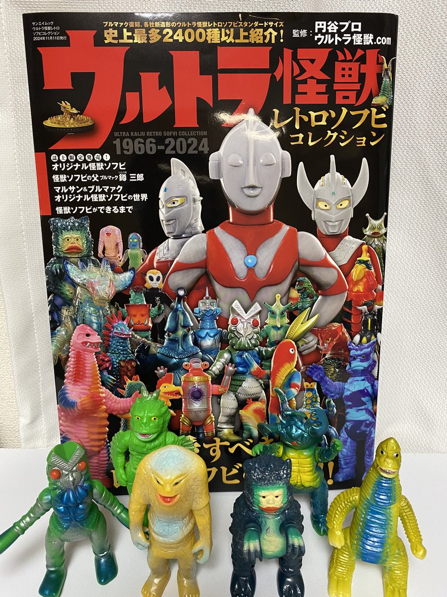 レトロソフビコレクション