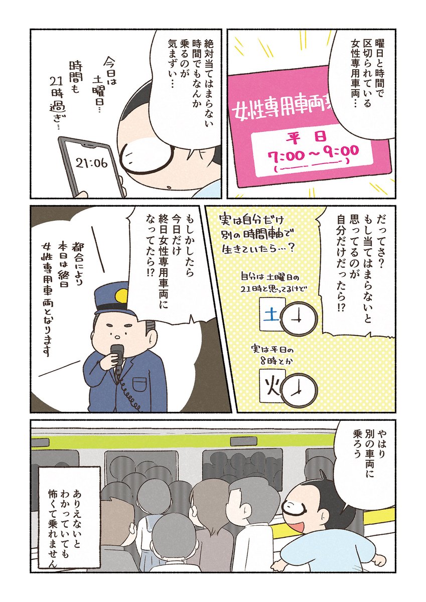 電車に乗るだけなのにいろいろ気にしちゃう話(1/3)
 #春のマンガ祭り 