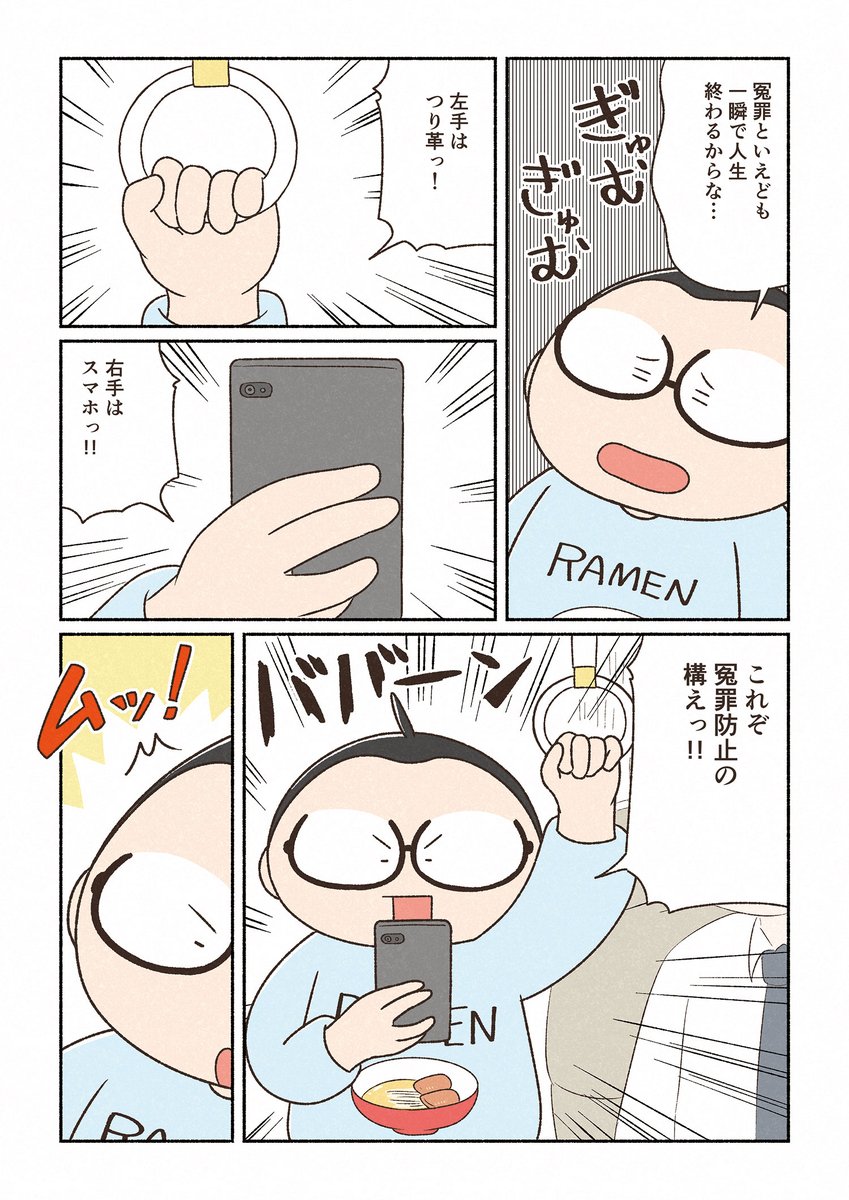 電車に乗るだけなのにいろいろ気にしちゃう話(1/3)
 #春のマンガ祭り 