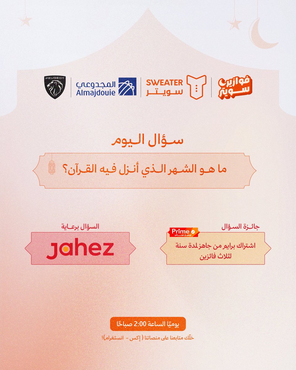 ثلاثة فائزين مو واحد!🚀🎉
فرصتك تربح اشتراك برايم من جاهز لمدة سنة 😎🧡

كل اللي عليك: 

✅جاوب مع اضافة منشن لـ <a href="/JahezApp/">جاهز</a> 

✅ إعادة النشر (ريبوست) 🔁