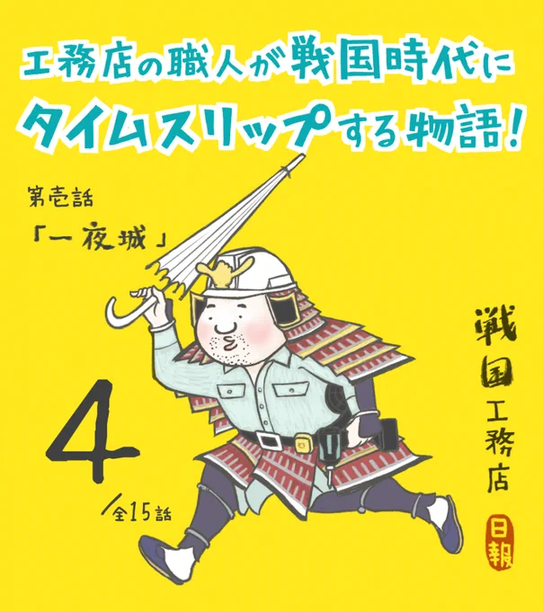 『一夜城』前編 その4
#タイムスリップ #漫画が読めるハッシュタグ 