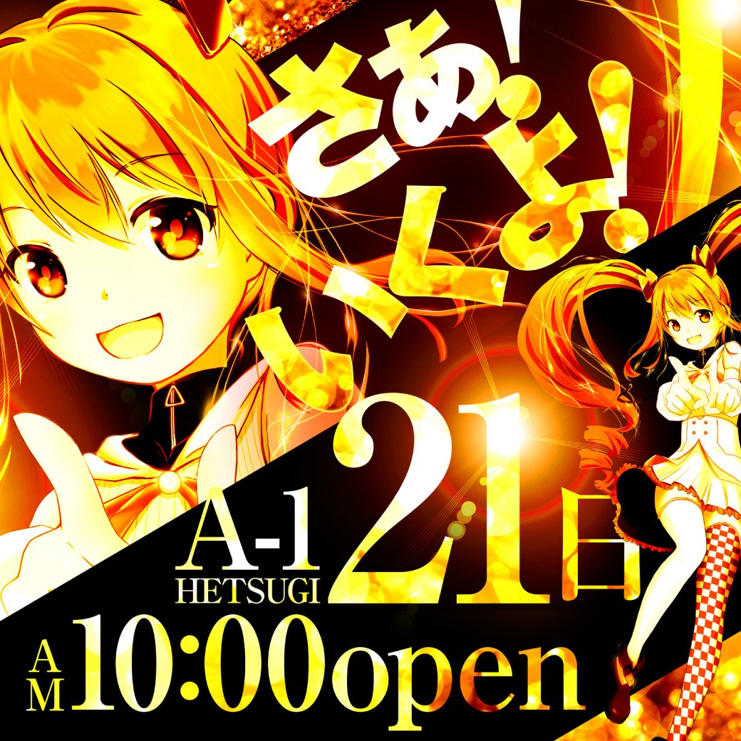 本日3月21日🎉

朝10時開店予定😆😆😆

明後日3月23日（日）
miruさん来店💖
※11:00頃クリアファイル販売の抽選券を配布致します
※各種整理券は遊技中のお客様に限り配布致します。

皆さまの
ご来店お待ちしてます🙇‍♂️ https://t.co/j9rF1TJtOM