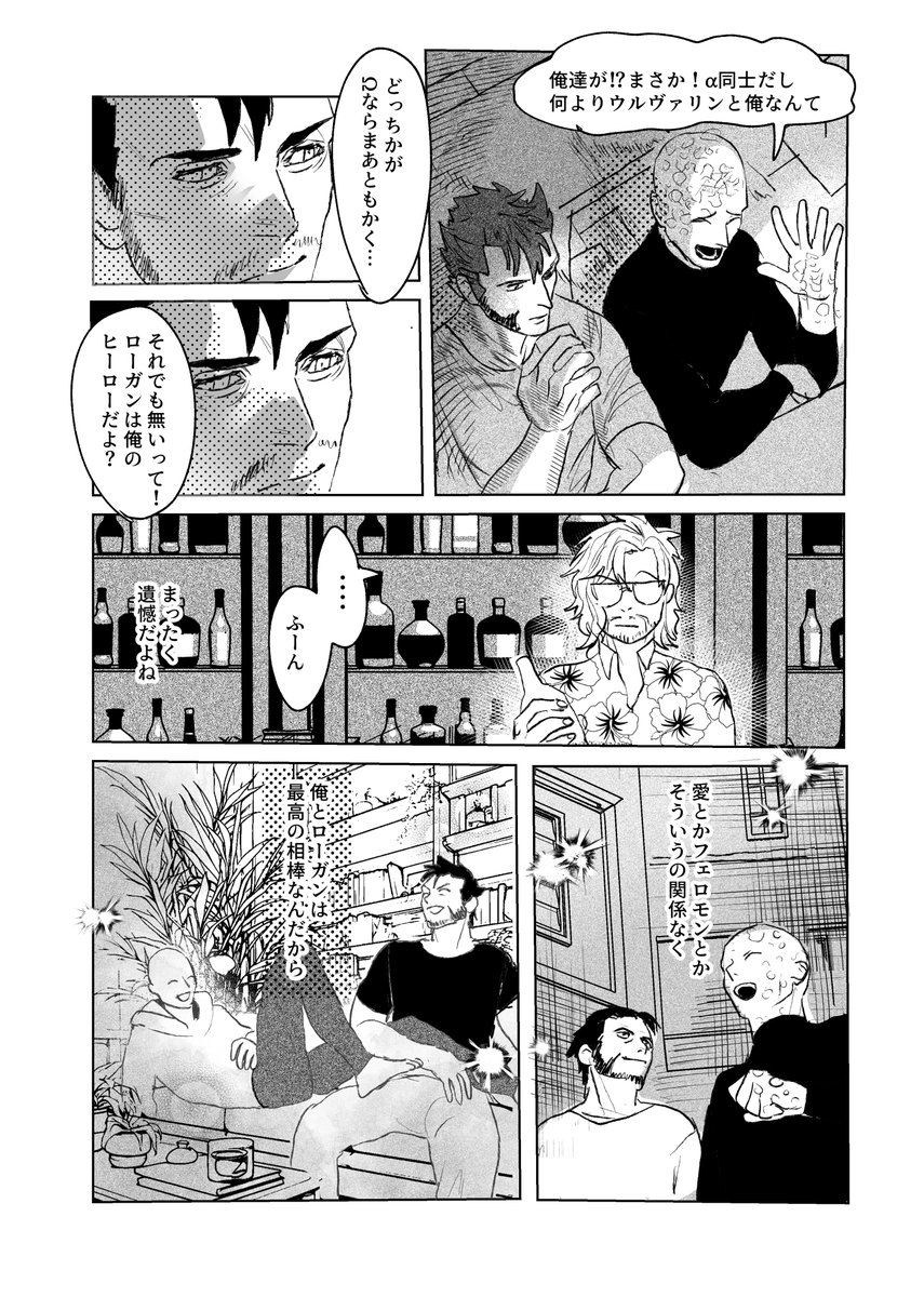 ここからデプが後天性Ωになり色々あった末ハピエンになるウルデプ 