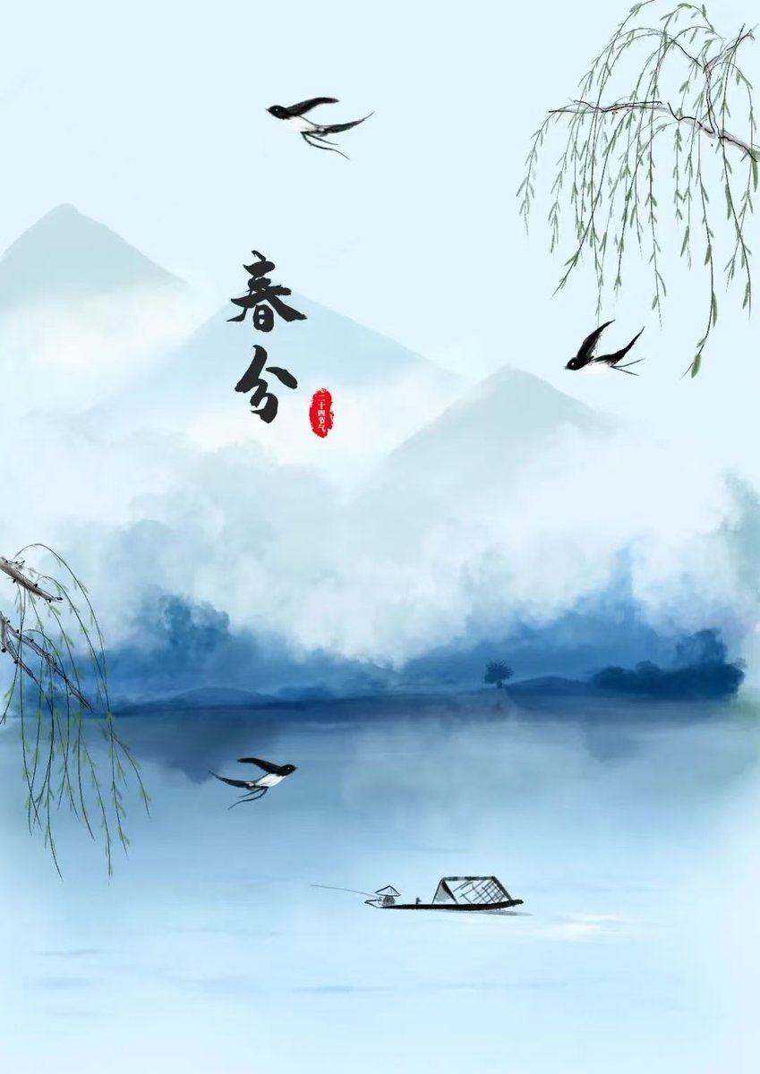 Ruth0519gumtree's tweet image. 春半平江雨，圓文破蜀羅。
聲眠篷底客，寒濕釣來蓑。

暗澹遮山遠，空濛著柳多。
此時懷舊恨，相望意如何。

-《江上雨寄崔碣》
✍️唐· 杜牧（803- 852）
🖼網圖_Web
#24Solarterms #24節氣
#春分 #theSpringEquinox
