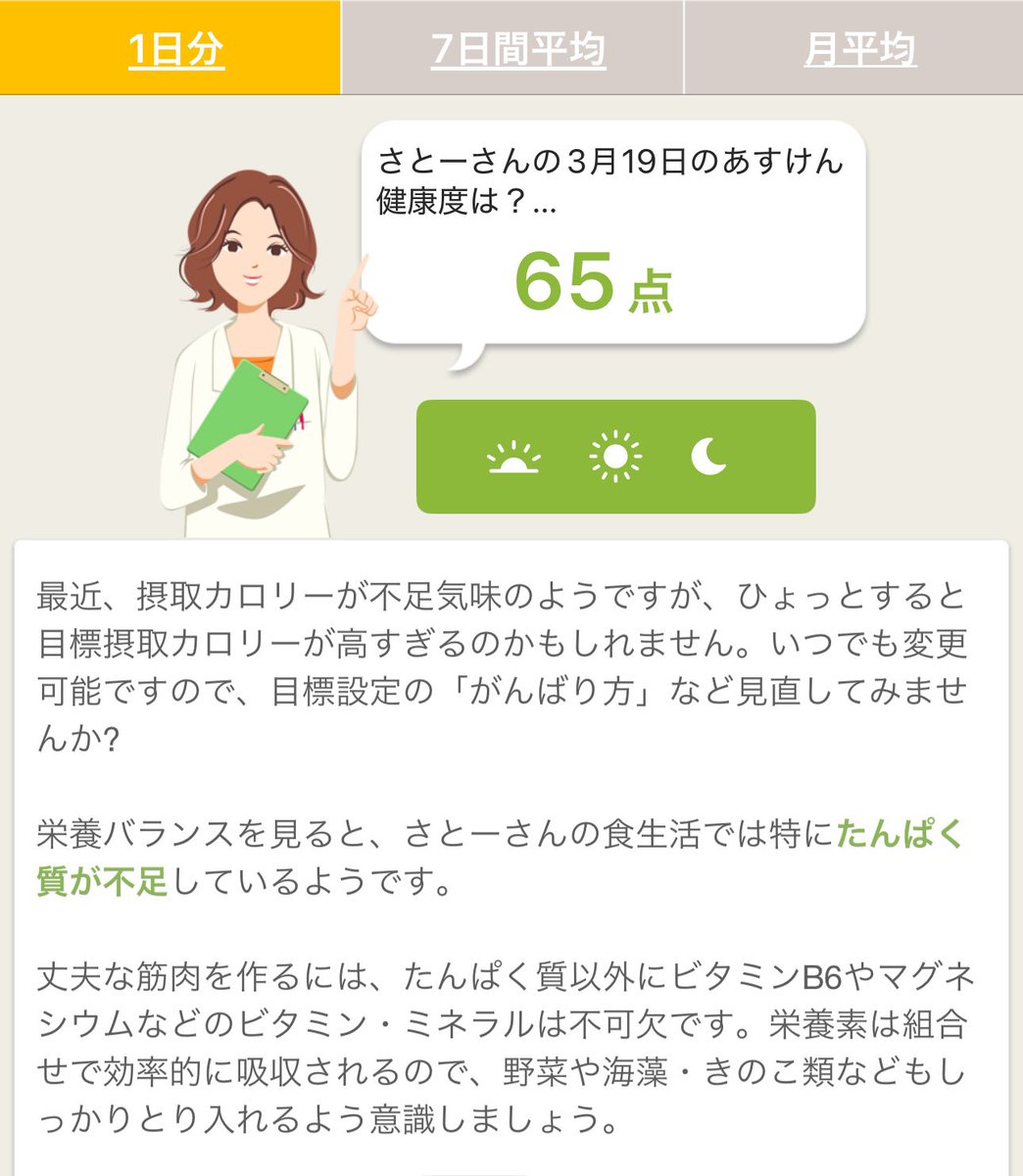 cpsato_sinri's tweet photo. 食べすぎなのかなと思っていたけど、むしろ足りなかった？サプリや健康系飲料の割合が多いのかも。食品から栄養を摂るって簡単じゃないな。 https://t.co/myS0rbtRMU