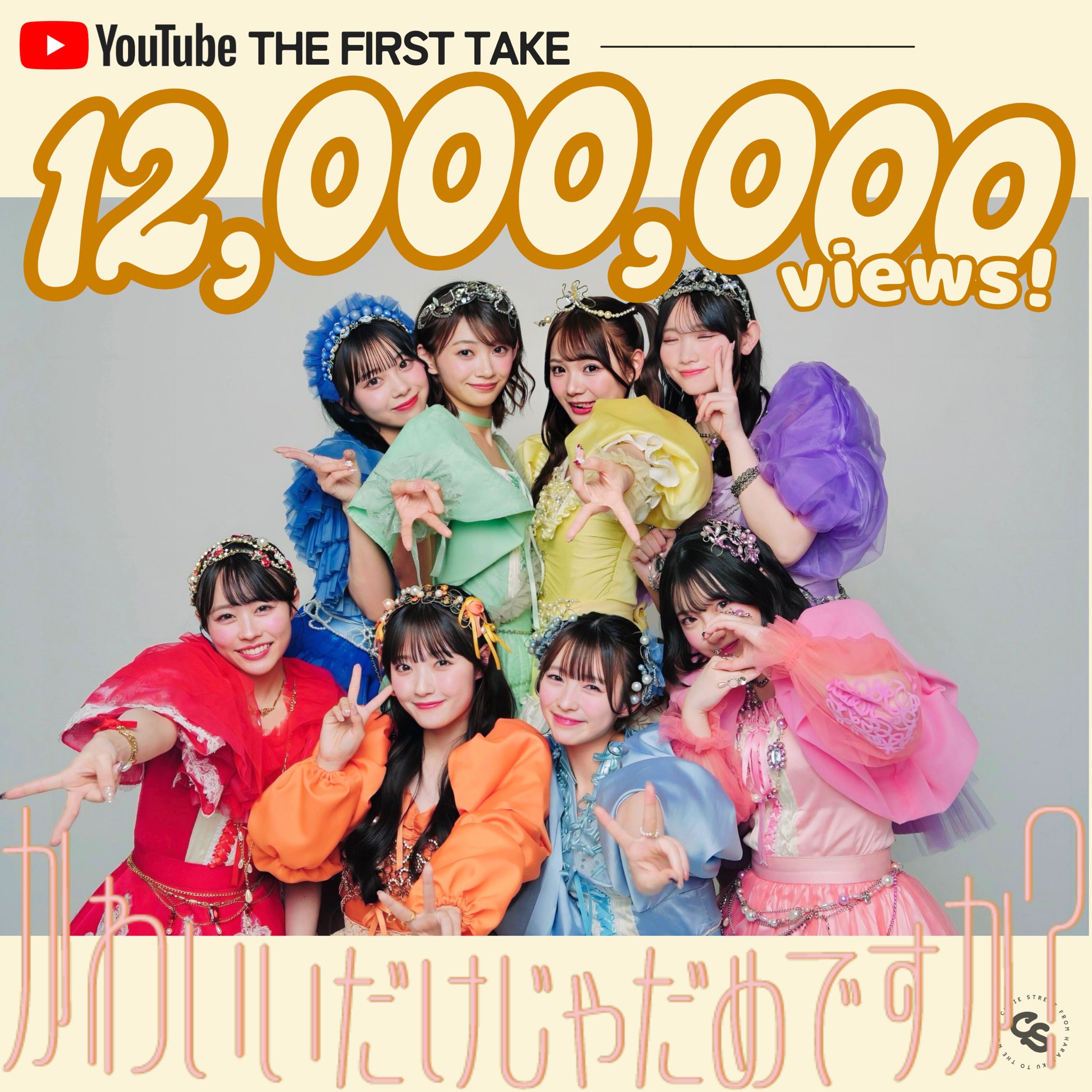 CUTIE STREET【Official】 on X: CUTIE STREET【Official】 on X: