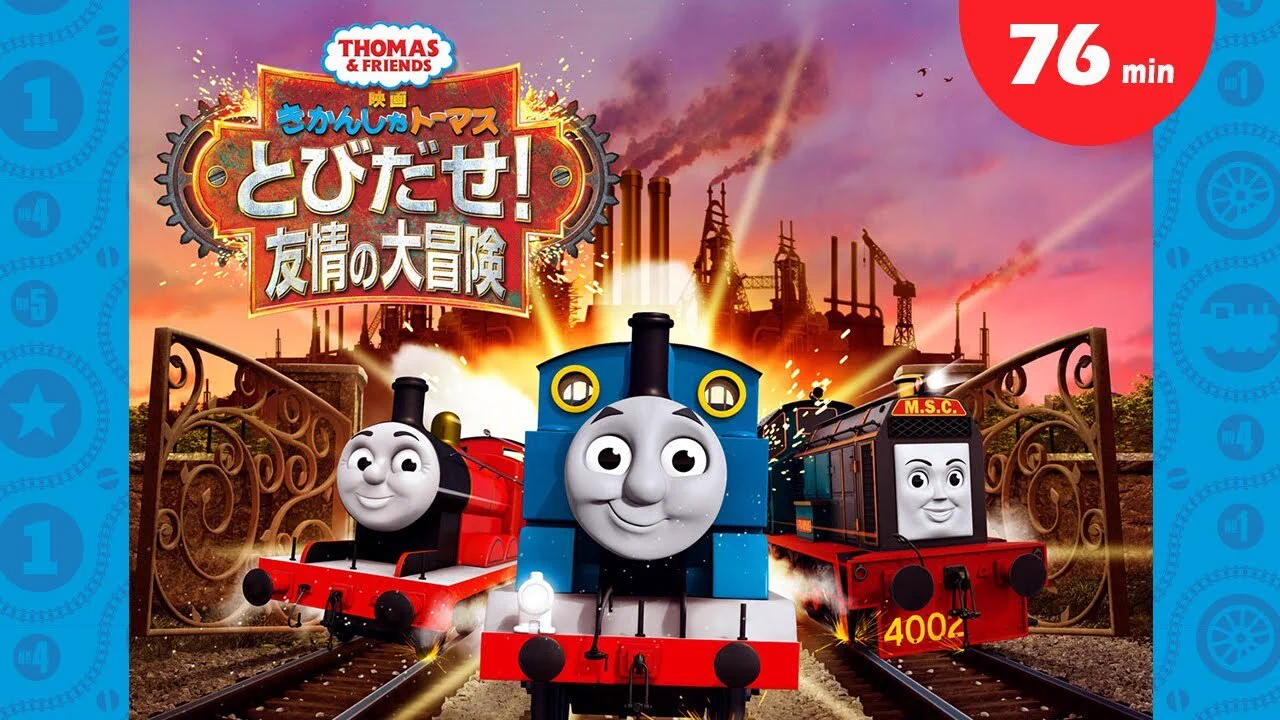 きかんしゃトーマス【公式】 on X: 