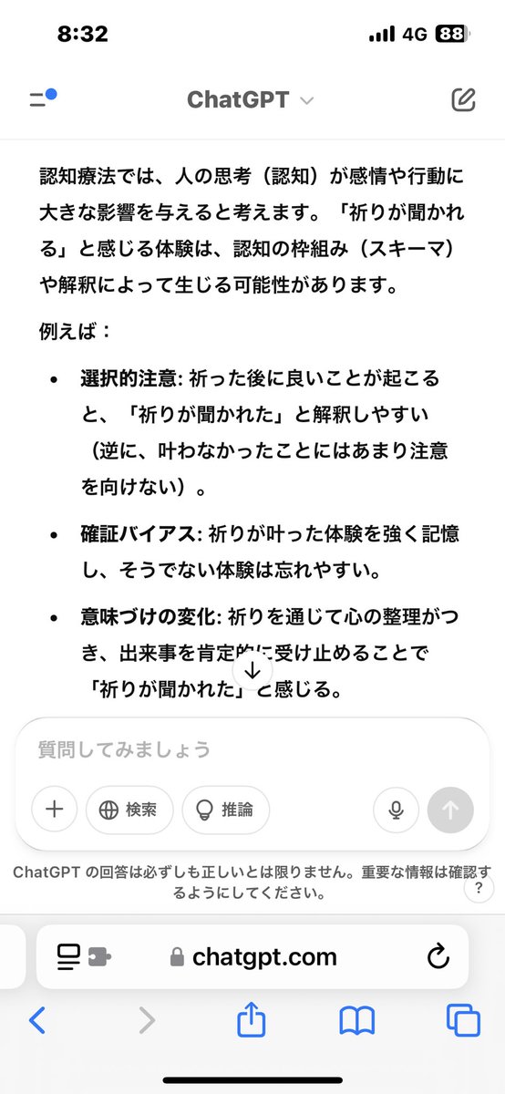 BombingYuta's tweet photo. 祈りが聞かれると思う心理的根拠をchat GPTに聞いてみた
結局は、

•聞かれたと思った若しくは聞かれたことだけが記憶にある
•リラックスして瞑想することにより物事を客観的に見ることができ、解決策が思いつく（神様からの知恵だと思い込む）
このどちらか https://t.co/uTjFq6W7S2